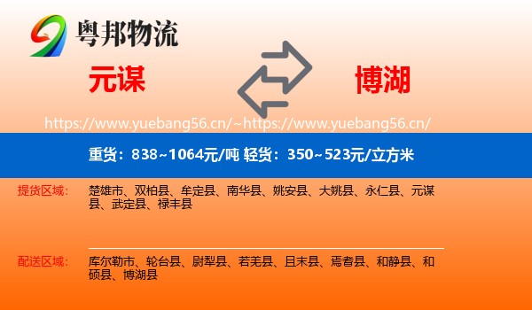 元谋到博湖县物流