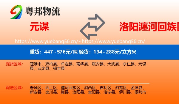元谋到瀍河回族区物流