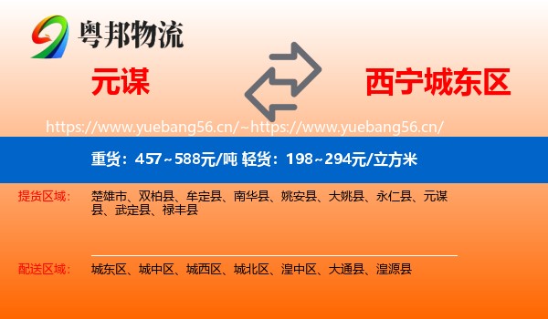 元谋到城东区物流