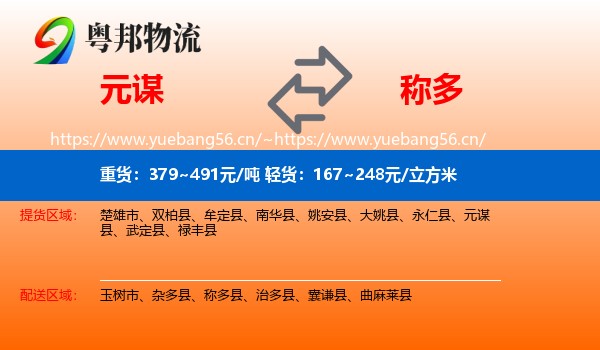 元谋到称多县物流
