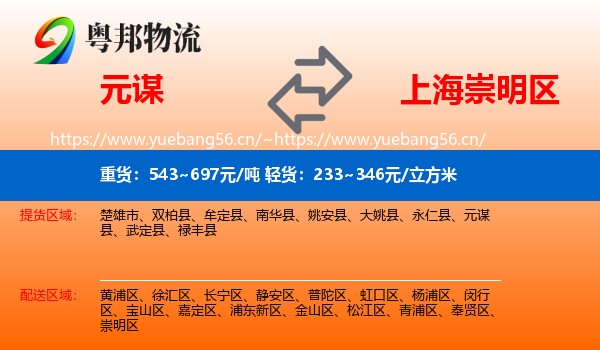 元谋到崇明区物流