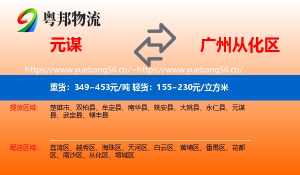 元谋到从化区物流