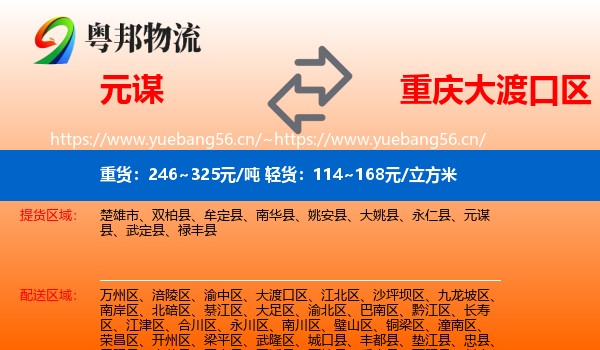 元谋到大渡口区物流