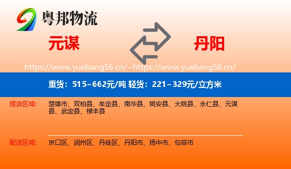 元谋到丹阳市物流