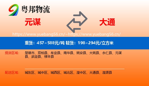 元谋到大通县物流