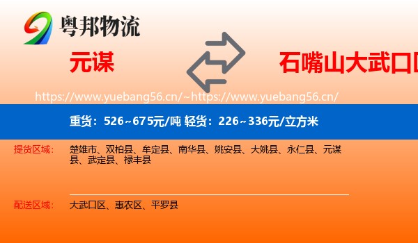 元谋到大武口区物流