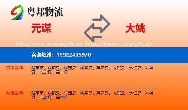 元谋到大姚县物流