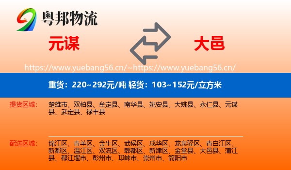 元谋到大邑县物流