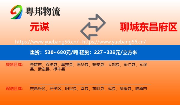 元谋到东昌府区物流
