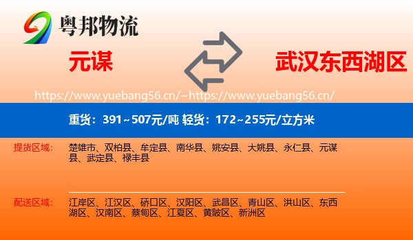 元谋到东西湖区物流