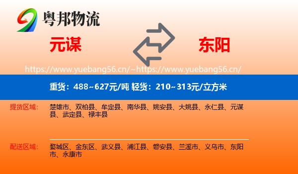 元谋到东阳市物流