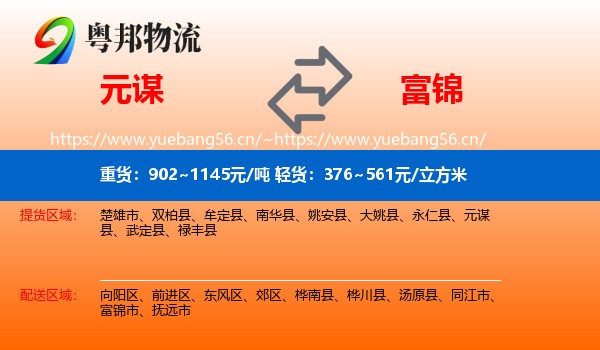 元谋到富锦市物流