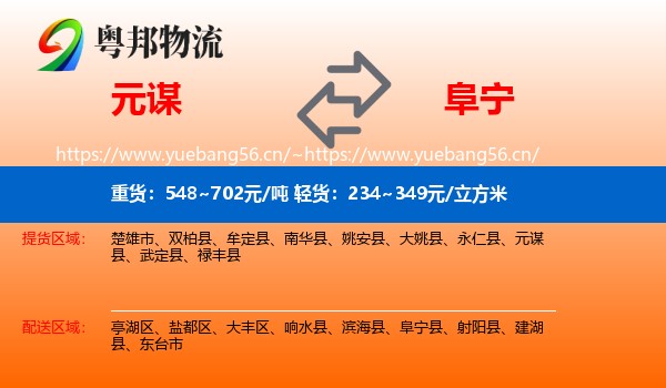 元谋到阜宁县物流