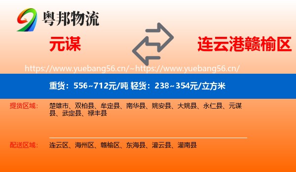 元谋到赣榆区物流