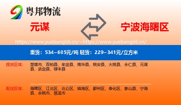 元谋到海曙区物流