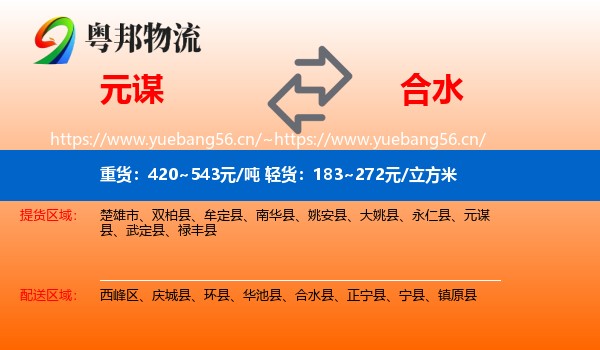 元谋到合水县物流