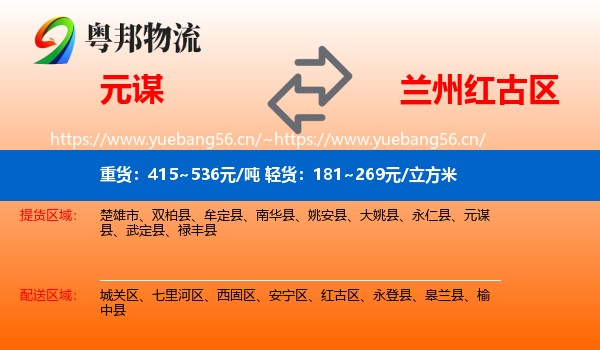 元谋到红古区物流