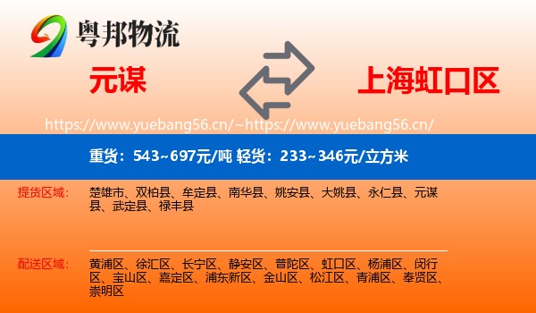 元谋到虹口区物流