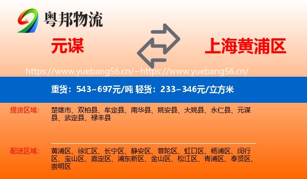 元谋到黄浦区物流