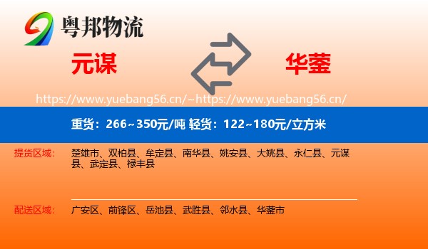 元谋到华蓥市物流