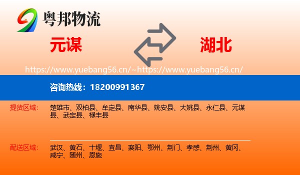 元谋县到湖北物流专线