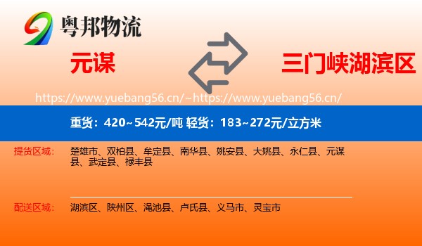 元谋到湖滨区物流