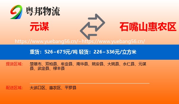元谋到惠农区物流