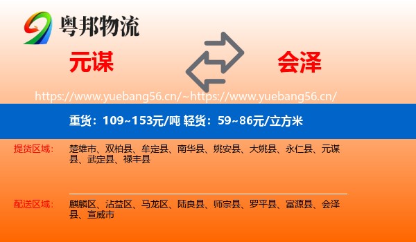 元谋到会泽县物流