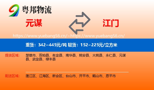 元谋到江门物流