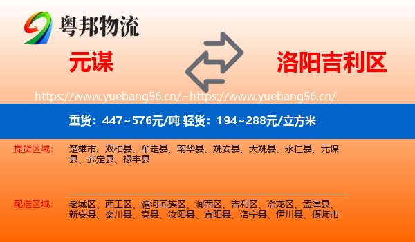 元谋到吉利区物流