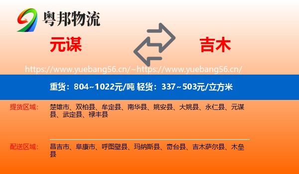元谋到吉木萨尔县物流