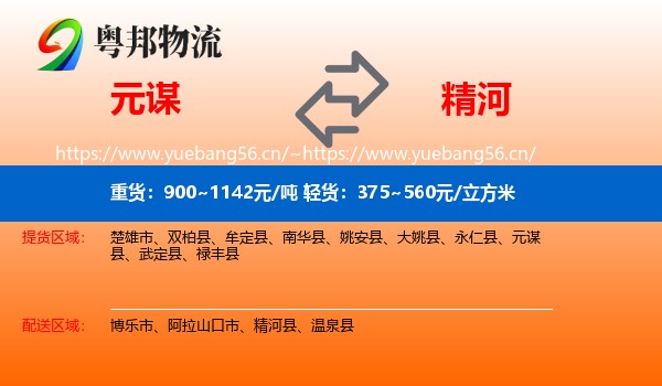 元谋到精河县物流
