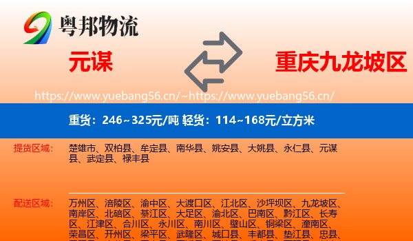 元谋到九龙坡区物流