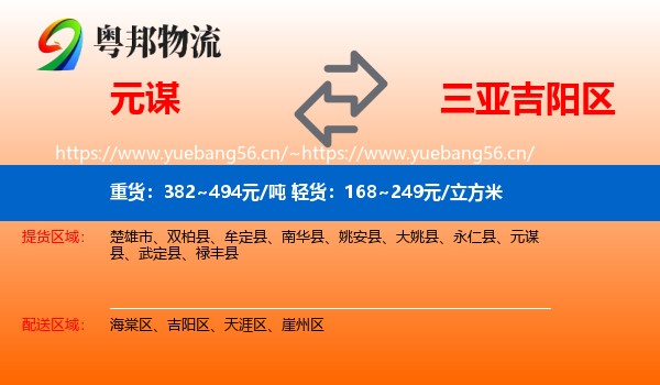 元谋到吉阳区物流