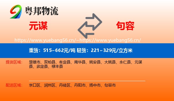 元谋到句容市物流