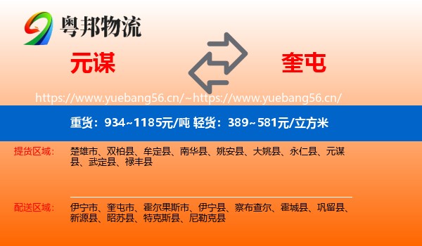 元谋到奎屯市物流