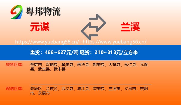 元谋到兰溪市物流
