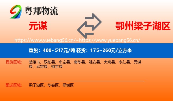 元谋到梁子湖区物流