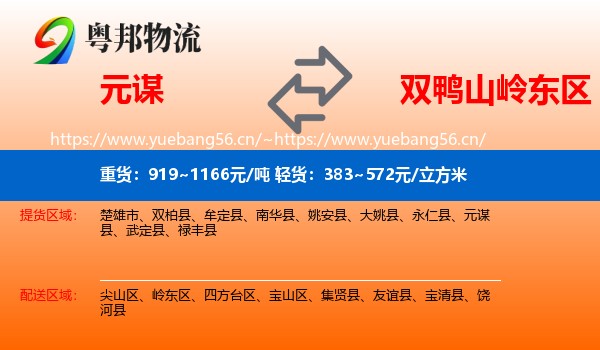 元谋到岭东区物流