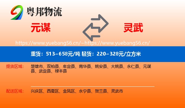 元谋到灵武市物流