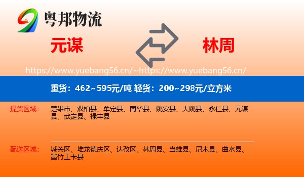 元谋到林周县物流