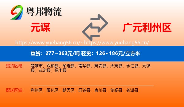 元谋到利州区物流