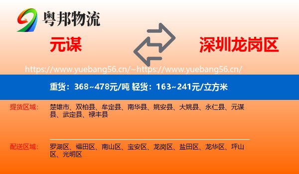 元谋到龙岗区物流