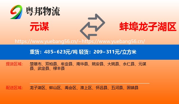 元谋到龙子湖区物流