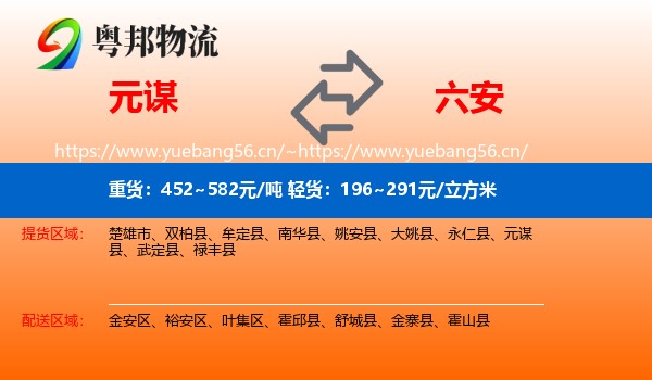 元谋到六安物流