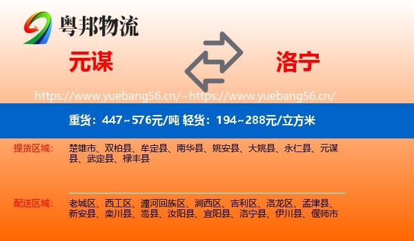 元谋到洛宁县物流