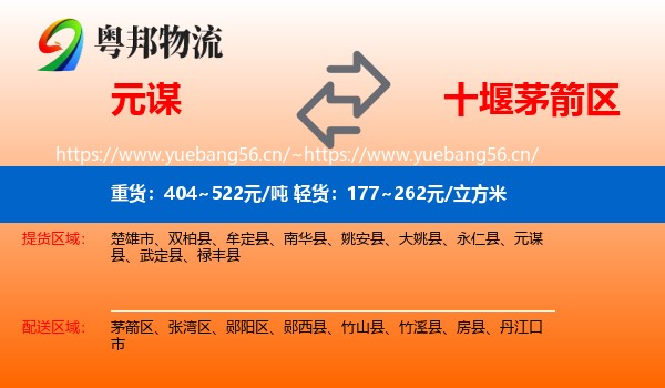 元谋到茅箭区物流