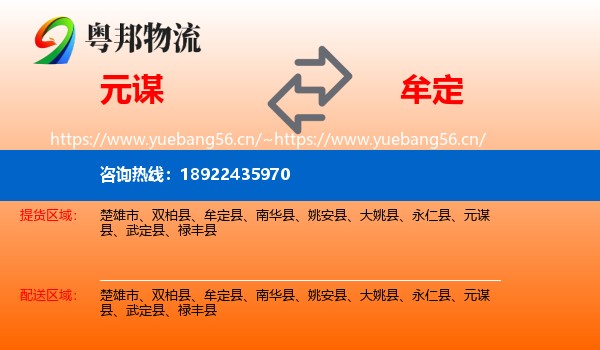 元谋到牟定县物流