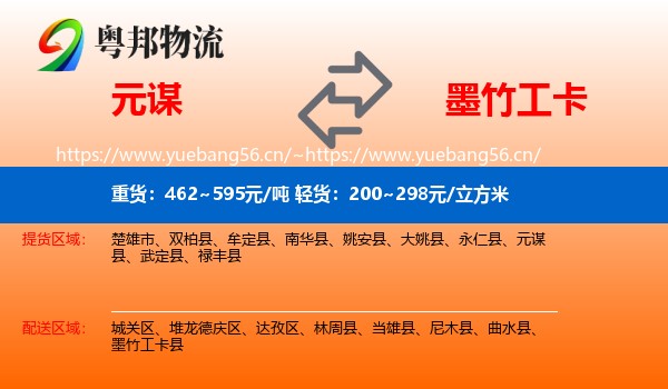 元谋到墨竹工卡县物流