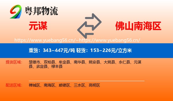 元谋到南海区物流